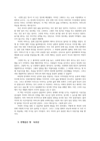 성사랑사회4공통 전쟁 같은 맛 독후감을 쓰시오0k-5