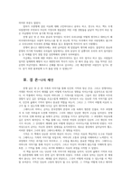 성사랑사회4공통 전쟁 같은 맛 독후감을 쓰시오0k-7