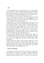한국의 고령화 현황과 대응 정책 연구-3