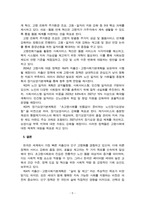 한국의 고령화 현황과 대응 정책 연구-7