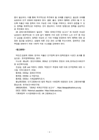 한국의 고령화 현황과 대응 정책 연구-8