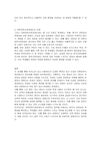 우리나라 입시 선발제도의 특징에 대해 논하시고, 최근 우리나라의 대학입학사정관제도의 장단점에 대하여 논하시오-3