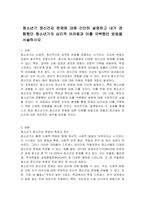 청소년기 정신건강 문제에 대해 간단히 설명하고 내가 경험했단 청소년기의 심리적 어려움과 이를 극복했던 방법을 서술하시오-1