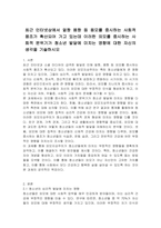 최근 인터넷상에서 얼짱 몸짱 등 용모를 중시하는 사회적 풍조가 확산되어 가고 있는데 이러한 외모를 중시하는 사회적 분위기가 청소년 발달에 미치는 영향에 대한 자신의 생각을 기술하시오-1