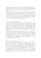최근 인터넷상에서 얼짱 몸짱 등 용모를 중시하는 사회적 풍조가 확산되어 가고 있는데 이러한 외모를 중시하는 사회적 분위기가 청소년 발달에 미치는 영향에 대한 자신의 생각을 기술하시오-2