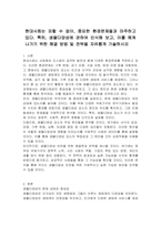 현대사회는 피할 수 없이, 중요한 환경문제들과 마주하고 있다 특히, 생물다양성에 관하여 인식해 보고, 이를 헤쳐 나가기 위한 해결 방법 및 전략을 자유롭게 기술하시오-1
