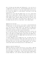 현대사회는 피할 수 없이, 중요한 환경문제들과 마주하고 있다 특히, 생물다양성에 관하여 인식해 보고, 이를 헤쳐 나가기 위한 해결 방법 및 전략을 자유롭게 기술하시오-2