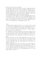현대사회는 피할 수 없이, 중요한 환경문제들과 마주하고 있다 특히, 생물다양성에 관하여 인식해 보고, 이를 헤쳐 나가기 위한 해결 방법 및 전략을 자유롭게 기술하시오-3