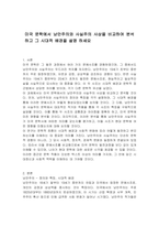 미국 문학에서 낭만주의와 사실주의 사상을 비교하여 분석하고 그 시대적 배경을 설명 하세요-1