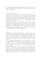 미국 문학에서 낭만주의와 사실주의 사상을 비교하여 분석하고 그 시대적 배경을 설명 하세요-3