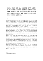 본인이나 지인이 갖고 있는 건강문제를 한가지 선정하시오 이 건강문제 개선을 위해 건강행동을 실천하도록 보건교육을 제공한다고 할 때, 위에서 제시한 보건교육방법 중 어떤 방법을 사용하겠는가 해당 방법이 갖는 특징에 의거하여 선정 이유를 설명하시오-1