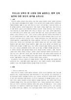 우리나라 보육의 현 시점에 대해 설명하고, 향후 보육발전에 대한 본인의 생각을 논하시오-1