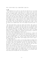 우리나라 보육의 현 시점에 대해 설명하고, 향후 보육발전에 대한 본인의 생각을 논하시오-3