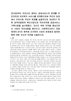 2019년부터 우리나라 정부는 공공서비스의 한계를 주민자치와 보건복지 서비스를 연계함으로써 주민의 입장에서 지역사회 주민의 문제를 실질적으로 개선하기 위한 공적전달체계 혁신사업으로 주민자치형 공공서비스 구축사업을 실시해왔다 자신이 속한 지역을 중심으로 이 사업의 주요내용을 찾아쓰고, 사회복지서비스 전달체계의 8가지 원칙에 근거하여 사업의 문제점과 발전방향에-1