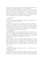 노인여가복지시설의 유형에 대하여 기술하시오-2