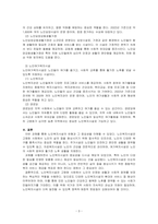 노인여가복지시설의 유형에 대하여 기술하시오-3