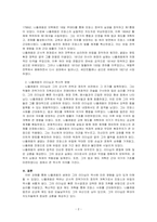 우리 수업에서 배운 인물 가운데, 하나 또는 두 명을 선택하여 시대와 생애를 서술하고 비교해보며 소감(나라면 어떠했을까, 장단점, 영화 등도 보면서)을 쓰시오-2