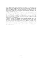 우리 수업에서 배운 인물 가운데, 하나 또는 두 명을 선택하여 시대와 생애를 서술하고 비교해보며 소감(나라면 어떠했을까, 장단점, 영화 등도 보면서)을 쓰시오-3