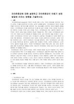 자아존중감에 대해 설명하고 자아존중감이 아동기 성장발달에 미치는 영향을 기술하시오-1