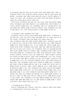 자아존중감에 대해 설명하고 자아존중감이 아동기 성장발달에 미치는 영향을 기술하시오-2