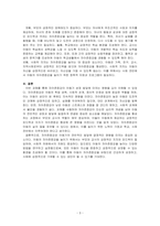 자아존중감에 대해 설명하고 자아존중감이 아동기 성장발달에 미치는 영향을 기술하시오-3