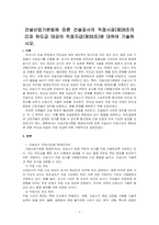 건설산업기본법에 따른 건설공사의 직접시공(제28조의2)과 하도급 대금의 직접지급(제35조)에 대하여 기술하시오-1