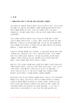 2024년 2학기 사회복지와문화다양성 중간과제물) 결혼이주여성 관련 TV 프로그램 내용을 요약 정리하고, 시청한 프로그램이 문화다양성의 차별적 배제 모델, 동화주의 모델, 다문 화주의 모델 중 어떤 모델에 기반하여 제작되었는지 설명하고, 자신이 지지하는 모델은 무엇인지 그 이유를 서술하시오-4