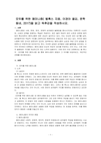 모두를 위한 페미니즘( 벨훅스 지음, 이경아 옮김, 문학동네, 2017)을 읽고 독후감을 작성하시오-1