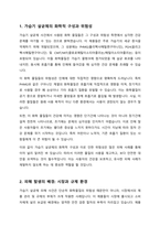 가습기 살균제 피해가 발생한 원인에 대해 다각적으로 분석해주세요-2