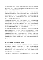 가습기 살균제 피해가 발생한 원인에 대해 다각적으로 분석해주세요-3