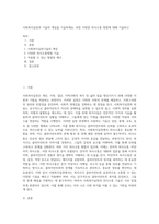 사회복지실천과 기술의 개념을 기술하세요 또한 다양한 의사소통 방법에 대해 기술하고-1