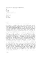 비언어적 의사소통의 종류와 구체적인 기법을 설명하시오 (8)-1