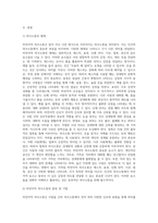 비언어적 의사소통의 종류와 구체적인 기법을 설명 (2)-2