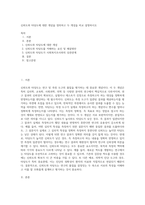 신뢰도와 타당도에 대한 개념을 정의하고 두 개념을 비교 설명하시오-1