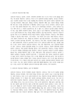 신뢰도와 타당도에 대한 개념을 정의하고 두 개념을 비교 설명하시오-2