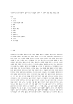 사회복지실천 현장에서의 클라이언트 인권침해 사례와 이 사례에 대한 개입 과정을 2개-1