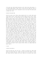 비언어적 의사소통의 예를 2가지와 각 나라마다 다른 신체언어의 사례 1가지를 서술-3