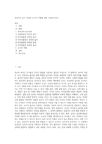 영유아의 놀이 종류와 교사의 역할에 대해 서술하시오22-1