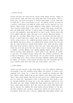 비언어적 의사소통의 예를 2가지와 각 나라마다 다른 신체언어의 사례 1가지-2
