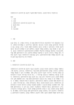 사회복지사가 갖추어야 할 공감적 기술에 대해 작성하고, 공감의 예시도 작성하시오 (25)-1