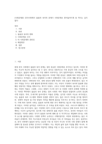 (사회문제론) 한국사회에서 돌봄과 육아의 문제가 사회문제로 받아들여지게 된 역사는 길지 않다 (47)-1