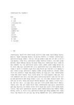 사회복지실천 척도 적용해보기 (1)-1