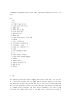 (사회문제론) 한국사회에서 돌봄과 육아의 문제가 사회문제로 받아들여지게 된 역사는 길지 않다 (46)-1