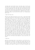 (사회문제론) 한국사회에서 돌봄과 육아의 문제가 사회문제로 받아들여지게 된 역사는 길지 않다 (46)-3