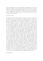(사회문제론) 한국사회에서 돌봄과 육아의 문제가 사회문제로 받아들여지게 된 역사는 길지 않다 (46)-5