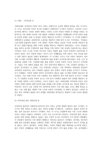 (사회문제론) 한국사회에서 돌봄과 육아의 문제가 사회문제로 받아들여지게 된 역사는 길지 않다 (46)-9