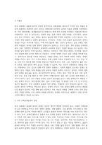(사회문제론) 한국사회에서 돌봄과 육아의 문제가 사회문제로 받아들여지게 된 역사는 길지 않다 (46)-12