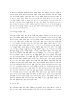 (사회문제론) 한국사회에서 돌봄과 육아의 문제가 사회문제로 받아들여지게 된 역사는 길지 않다 (46)-17