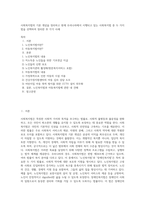 사회복지법의 기본 개념을 정리하고 현재 우리나라에서 시행되고 있는 사회복지법 중 두 가지 법을 선택하여 정리한 후 각각 사례-1
