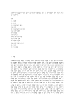 사회복지현장실습과정에서 윤리적 딜레마가 발생하였을 경우 그 대처방안에 대해 자신의 의견을 기술하시오-1